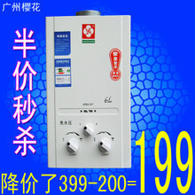 瀑款樱花燃气 管道液化气 煤气热水器全铜水箱6升免水压促销199元_www.taodlm.com_销售排行榜TOP10产品展示