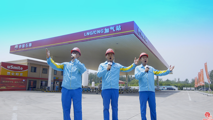 蓝金润泽牡丹香 廿载共绘齐鲁蓝--中国石油天然气销售分公司第五季企业开放日活动山东站正式启动