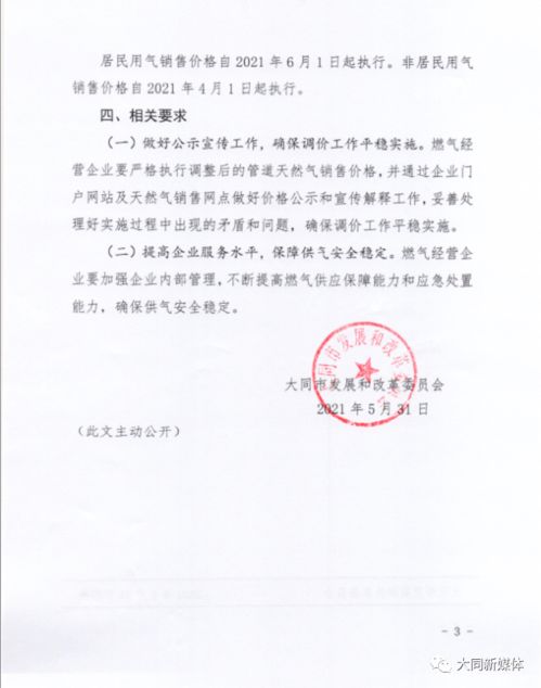 大同发改委 关于调整市区管道天然气销售价格的通知